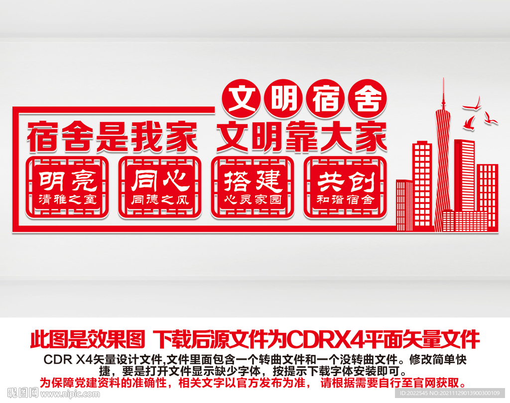 文明宿舍文化墙