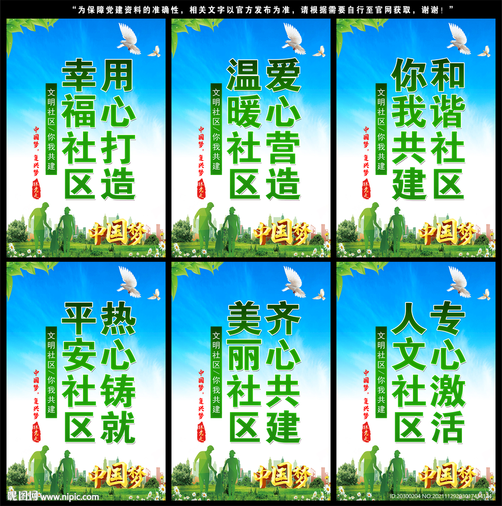 和谐宣传