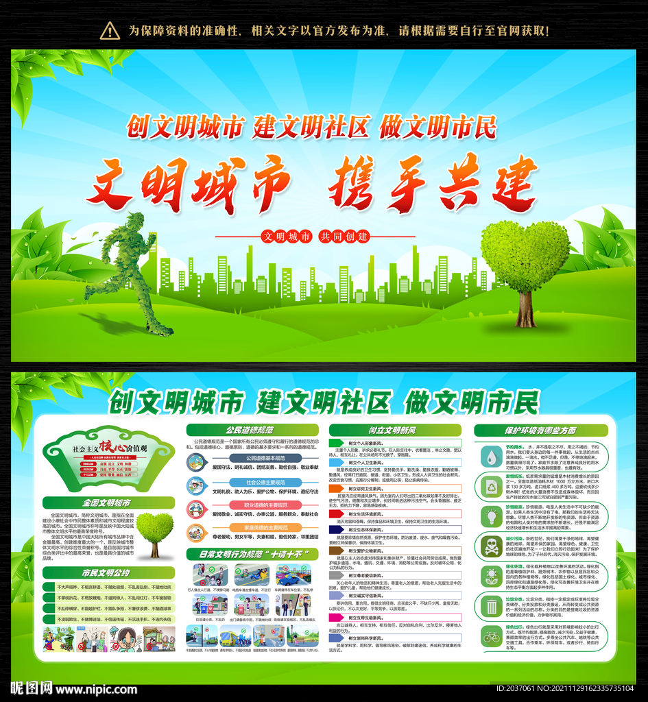 文明城市