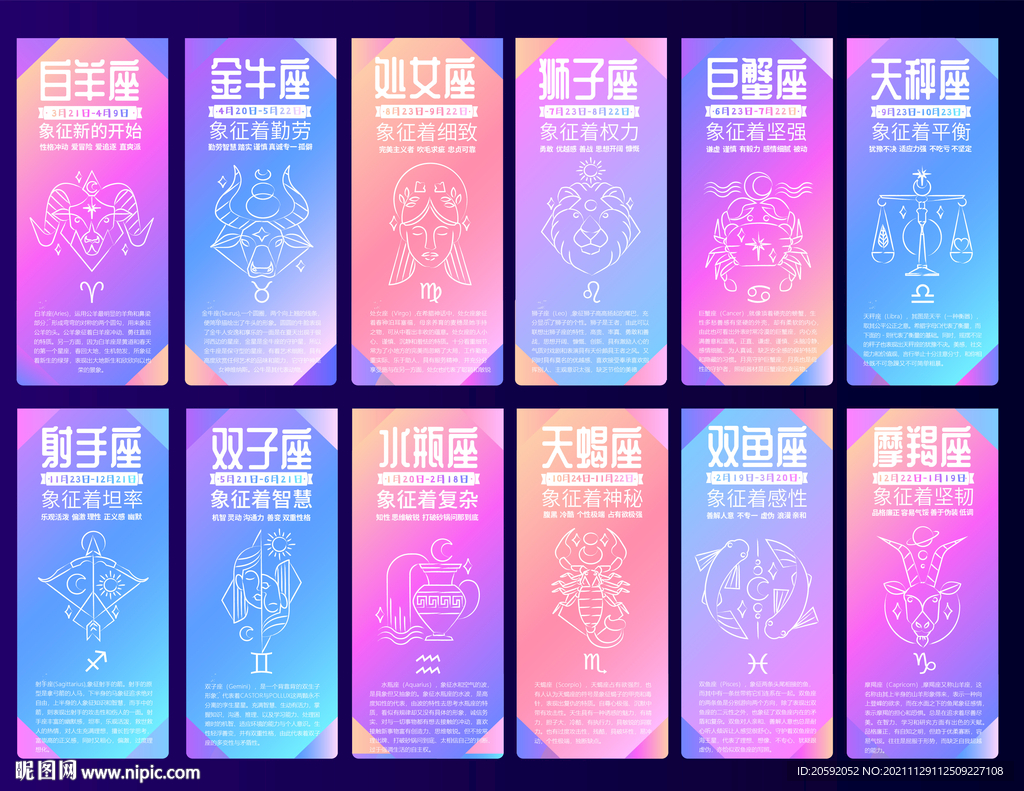 十二星座  