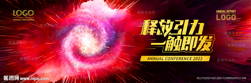 红底金字动感星云黑洞KV
