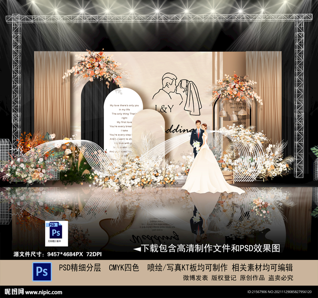 香槟色婚礼背景