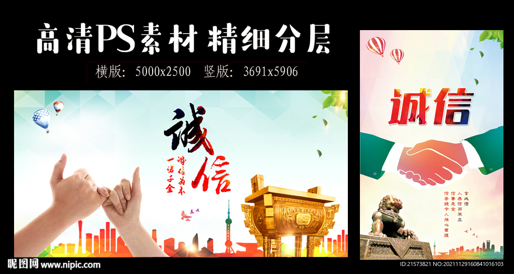 诚信