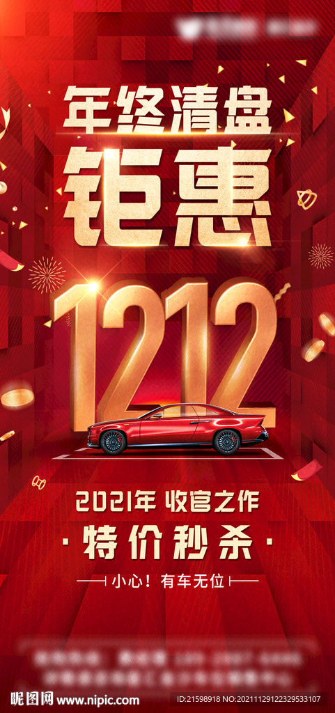 1212地产促销