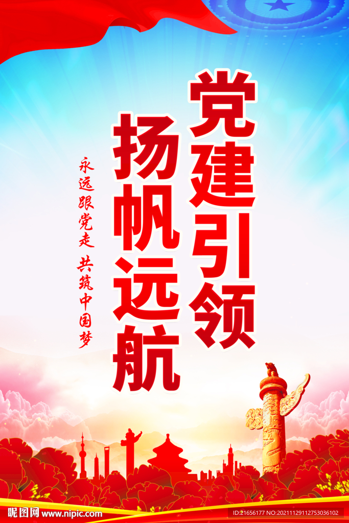 党建引领