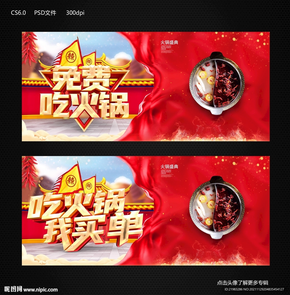 吃火锅我买单