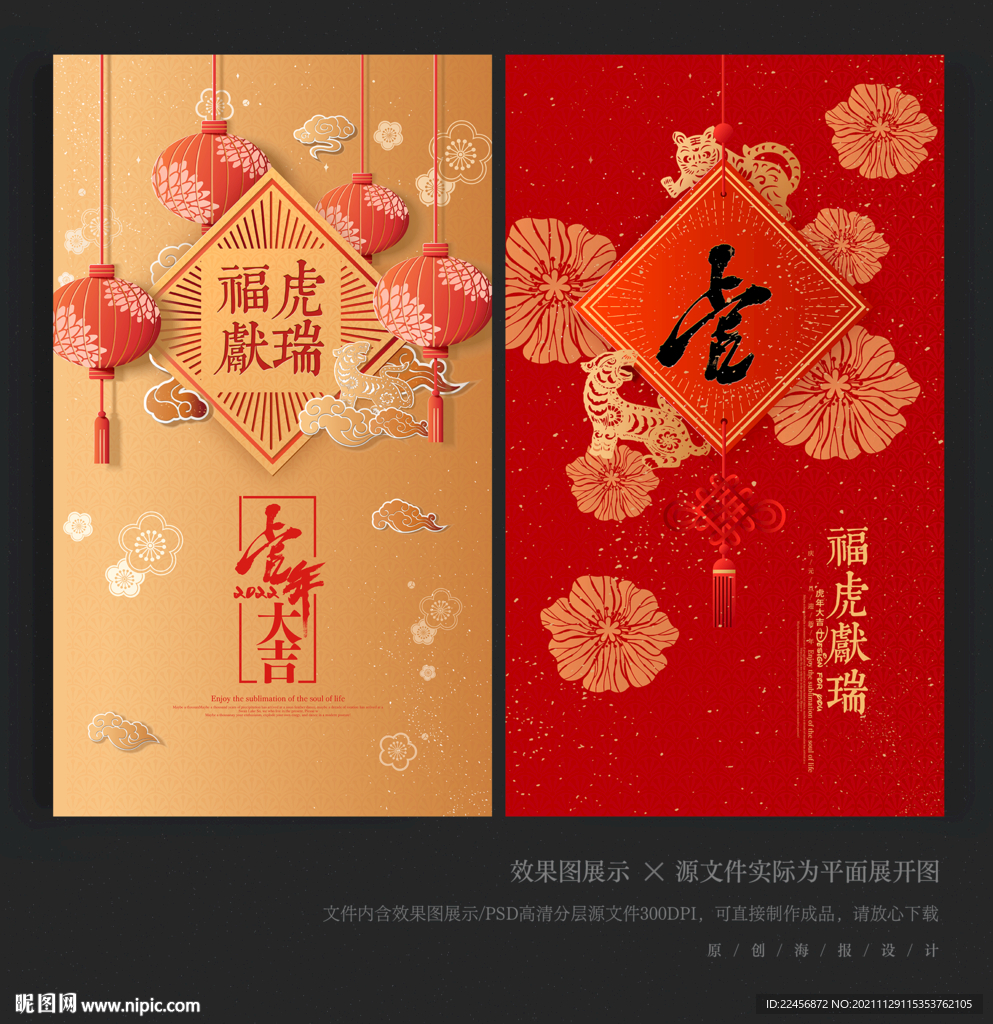 虎年
