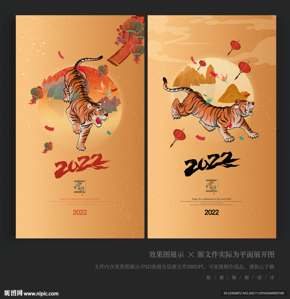 虎年海报