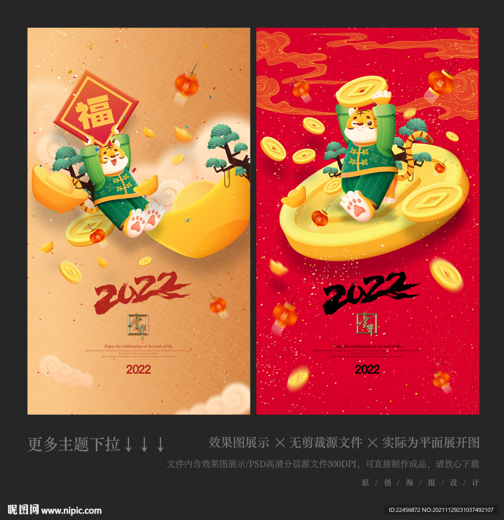 虎年