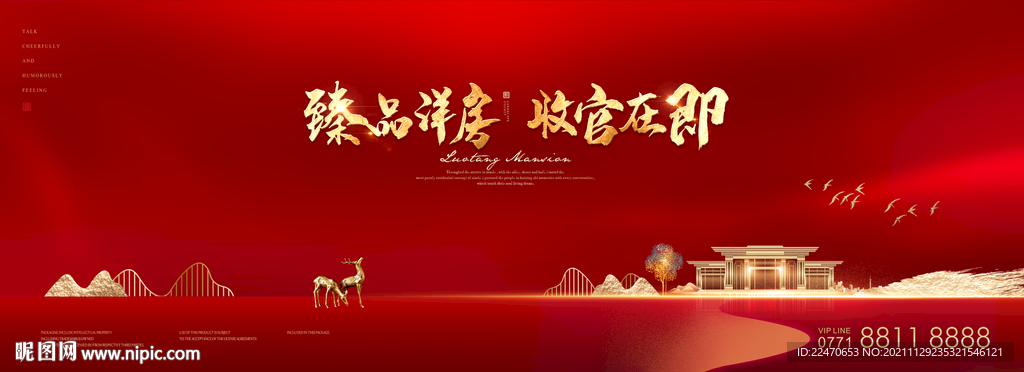 中式开盘户外 新中式地产