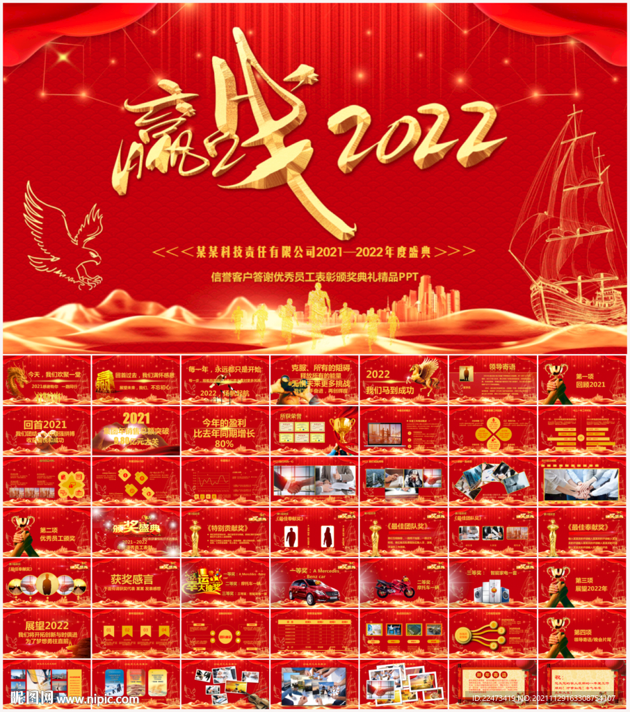 2022公司年会PPT