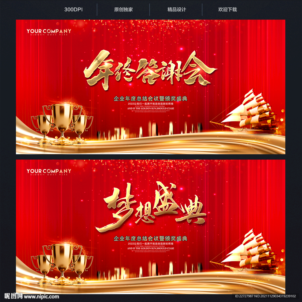 年终答谢会