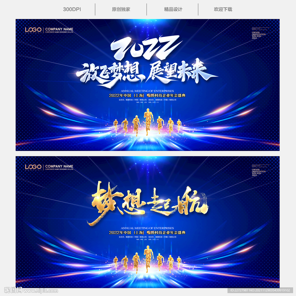 2022年会
