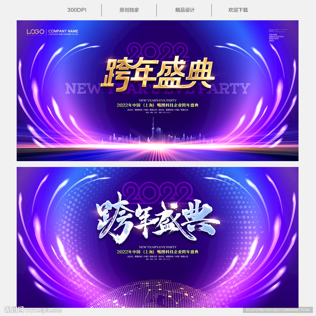 跨年