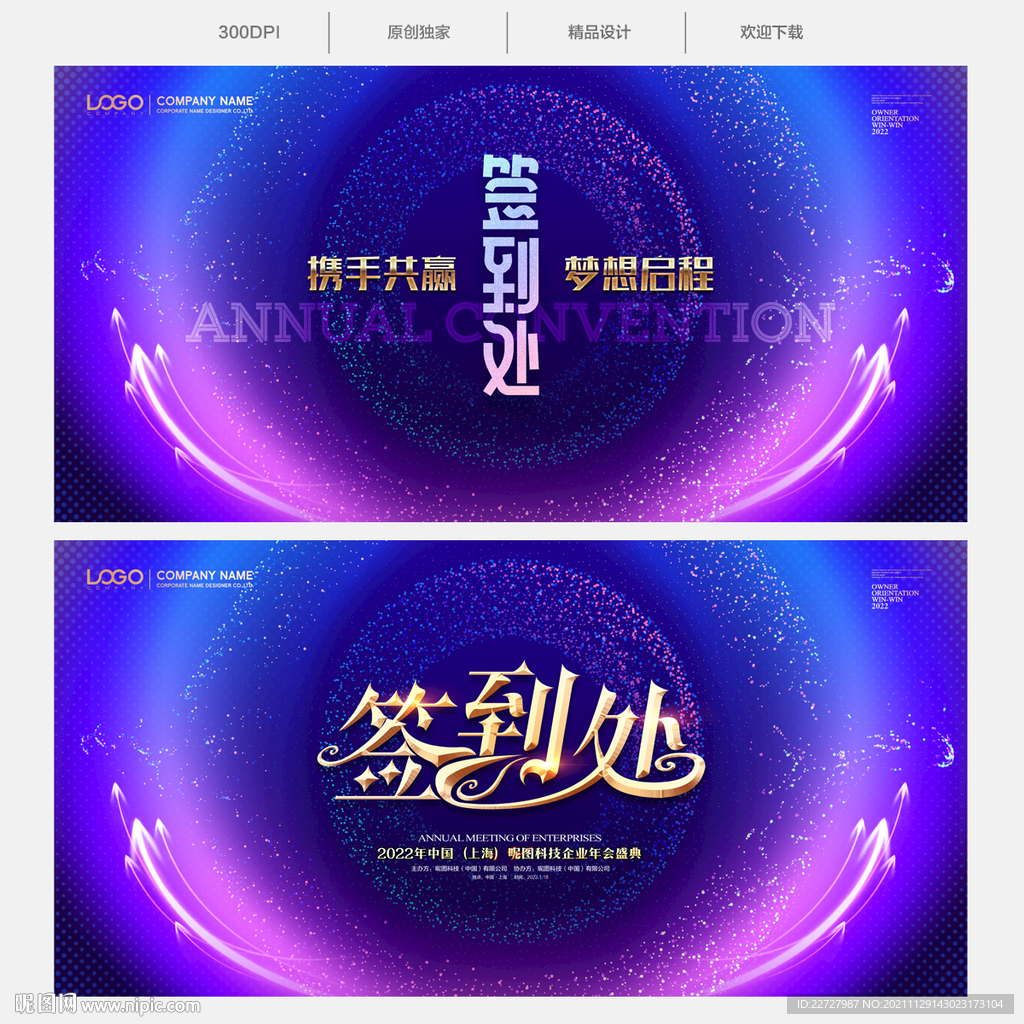 年会签到处