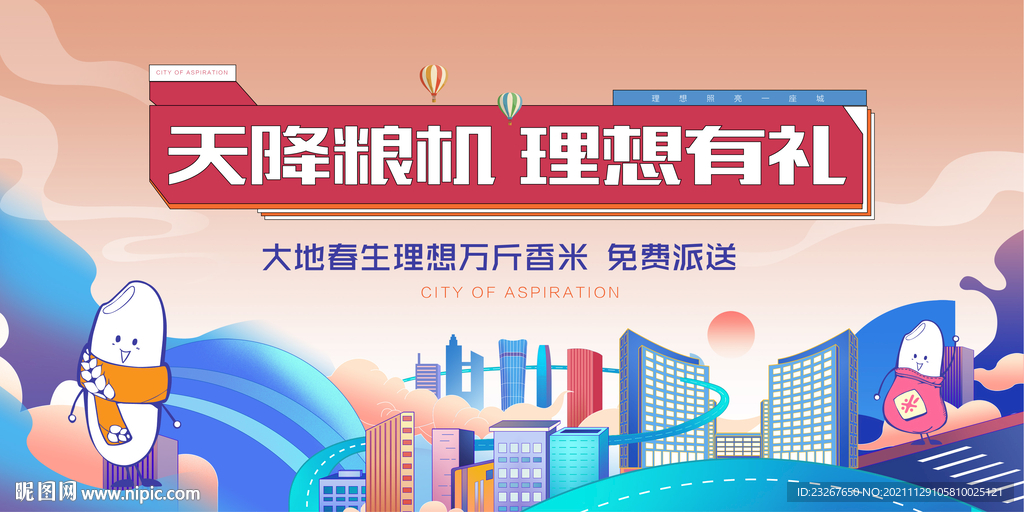 送大米活动