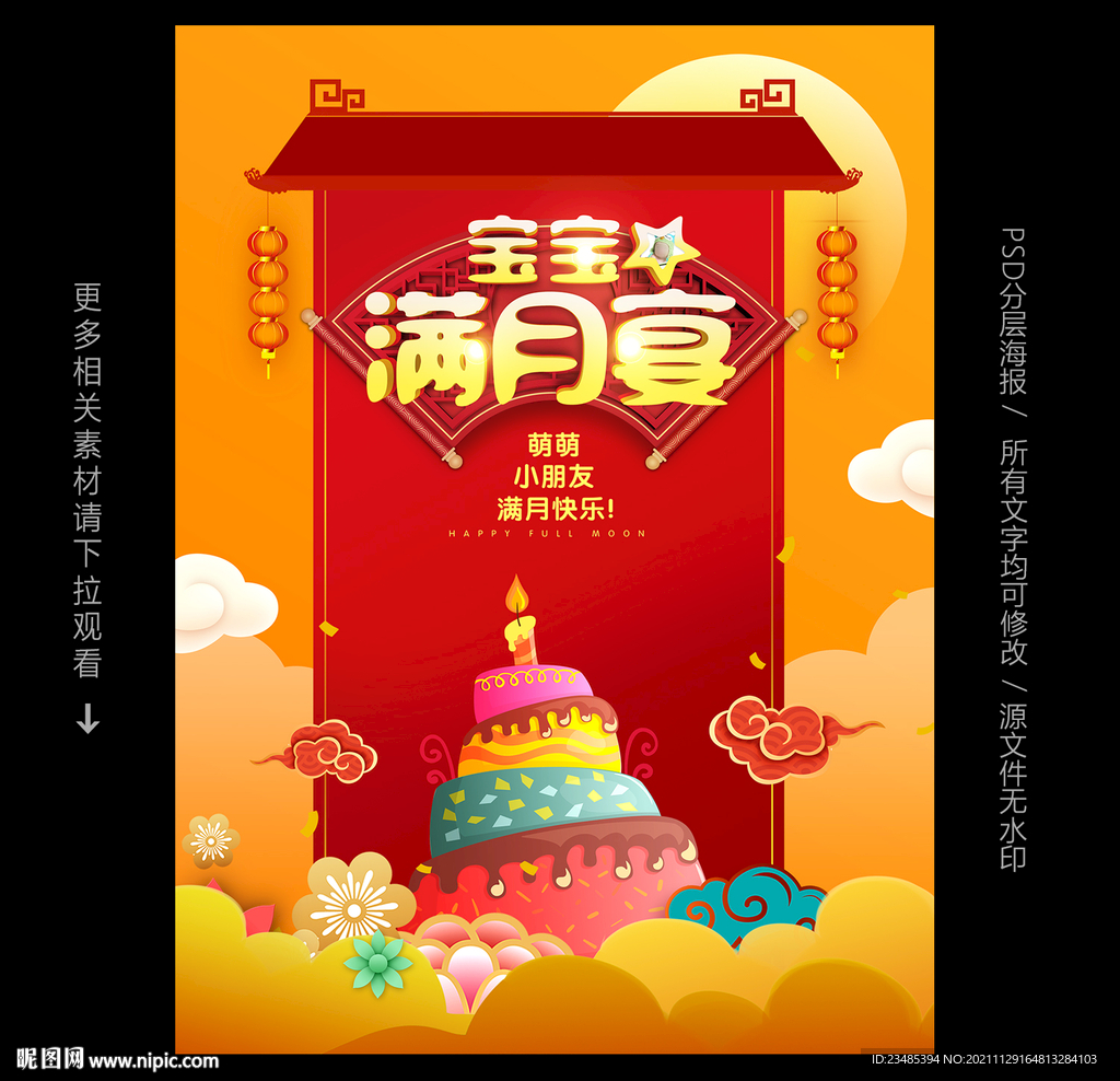 满月宴