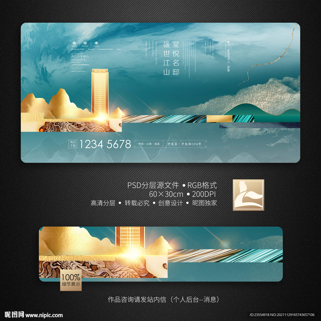 新中式地产
