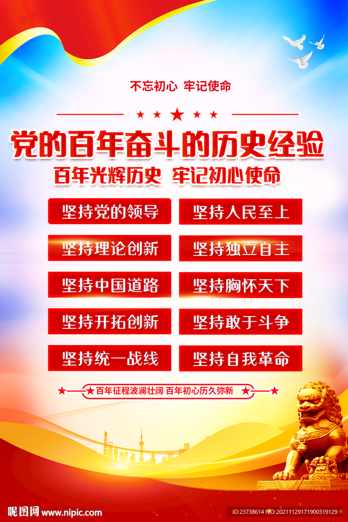 党的百年奋斗历史经验 