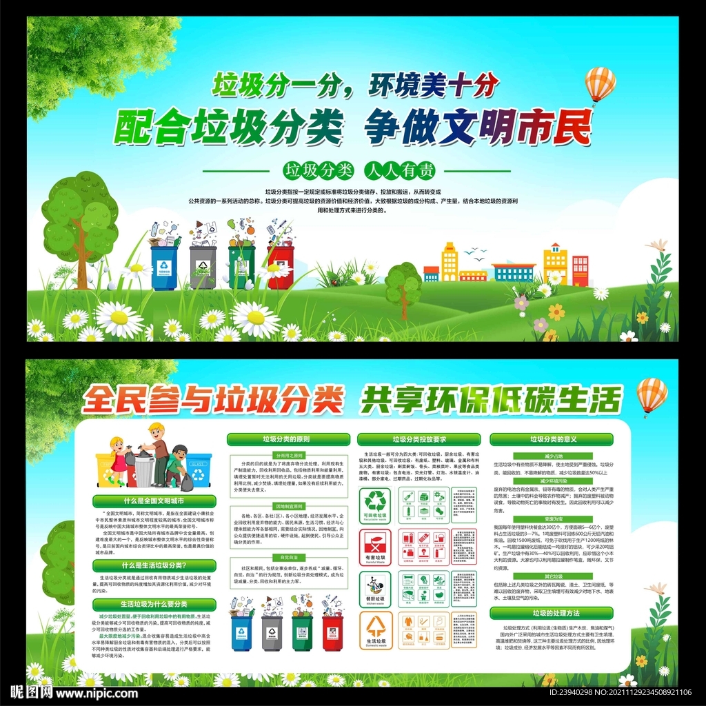 垃圾分类