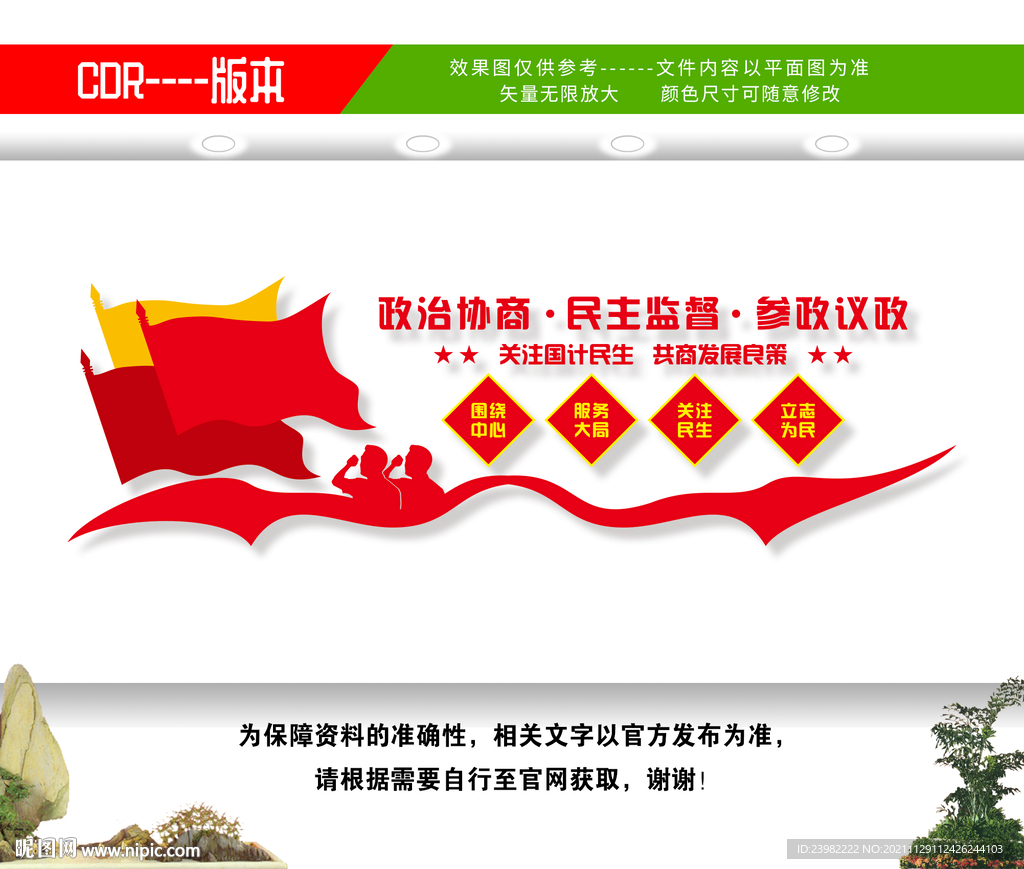 政协文化墙