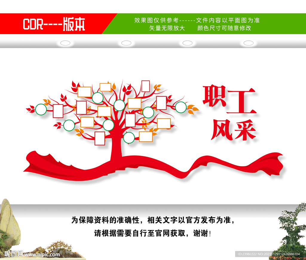 职工风采文化墙