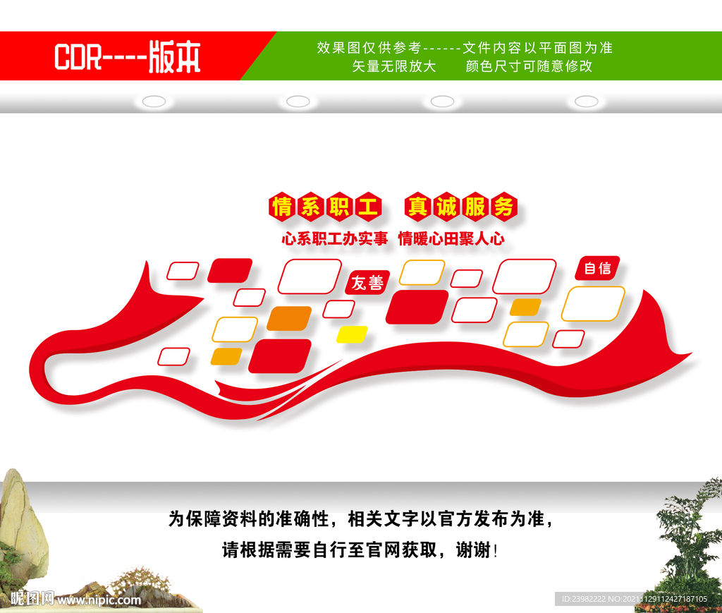 职工风采文化墙