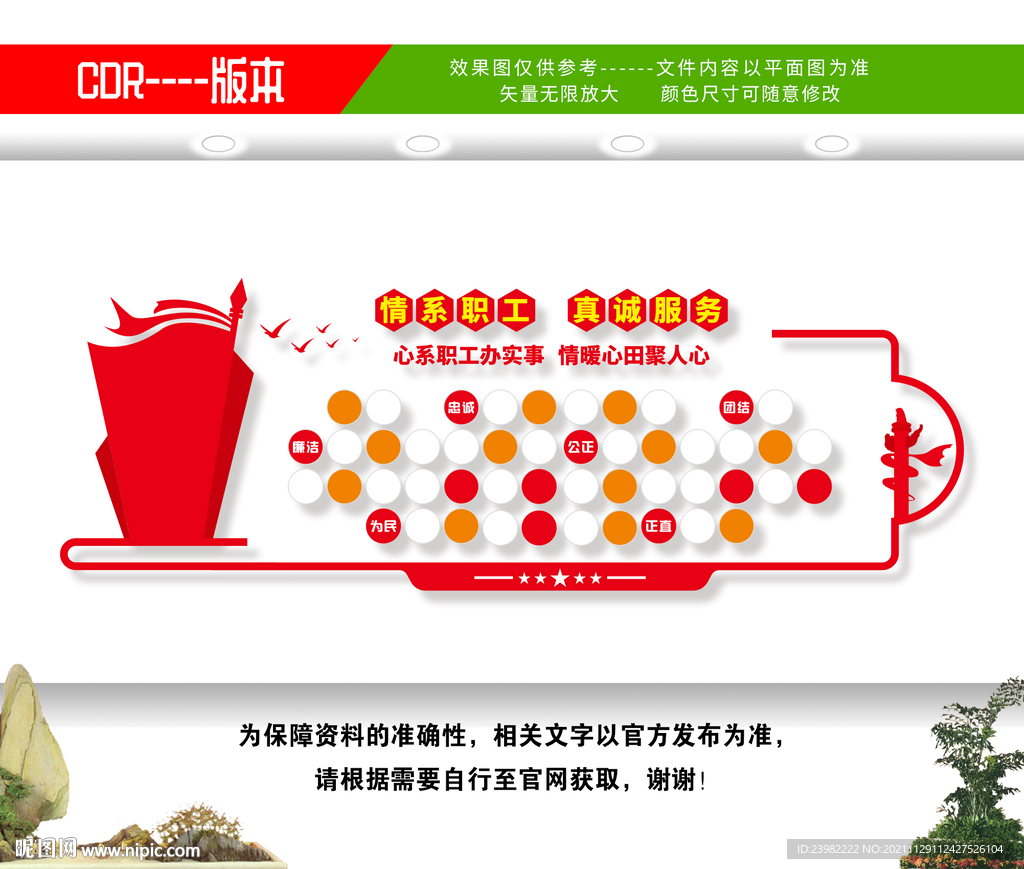 职工风采文化墙