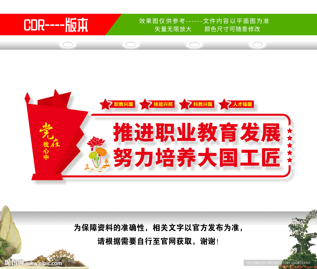 职业教育文化墙