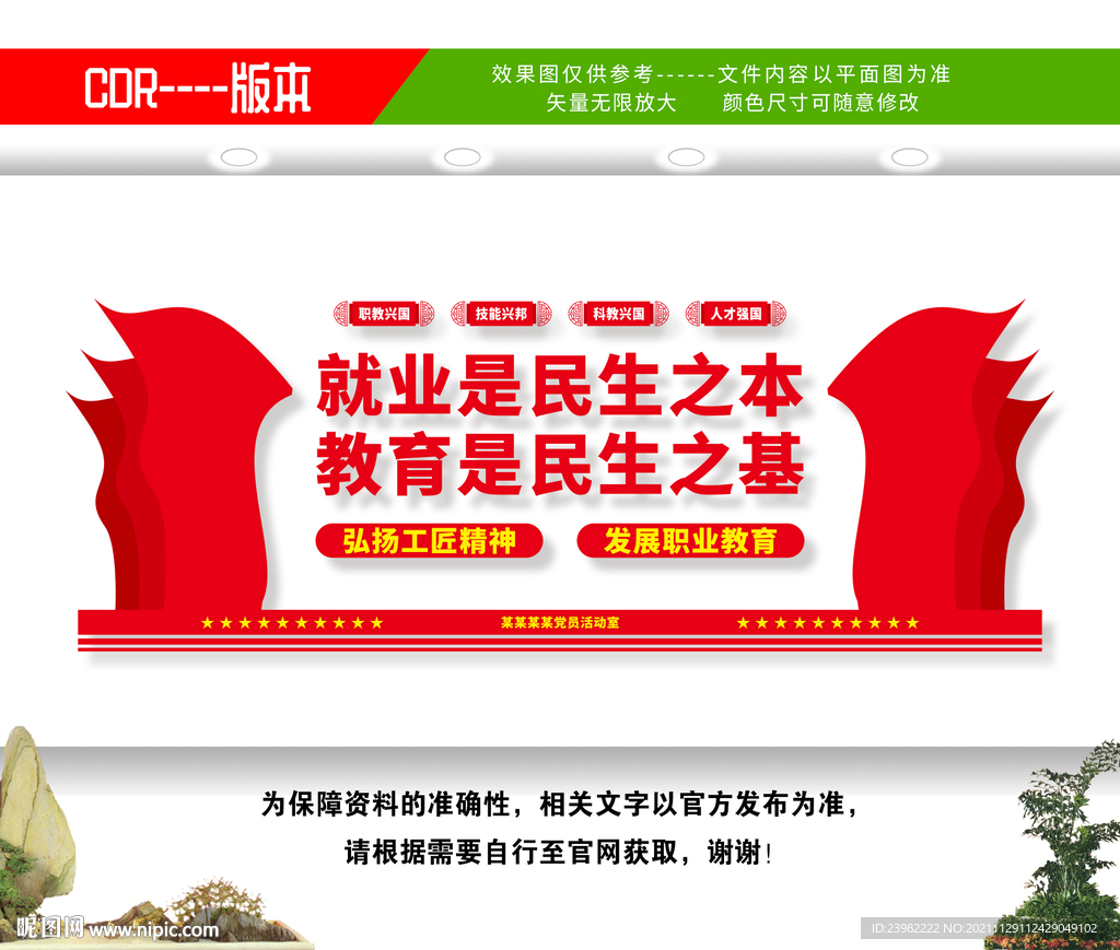 职业教育文化墙