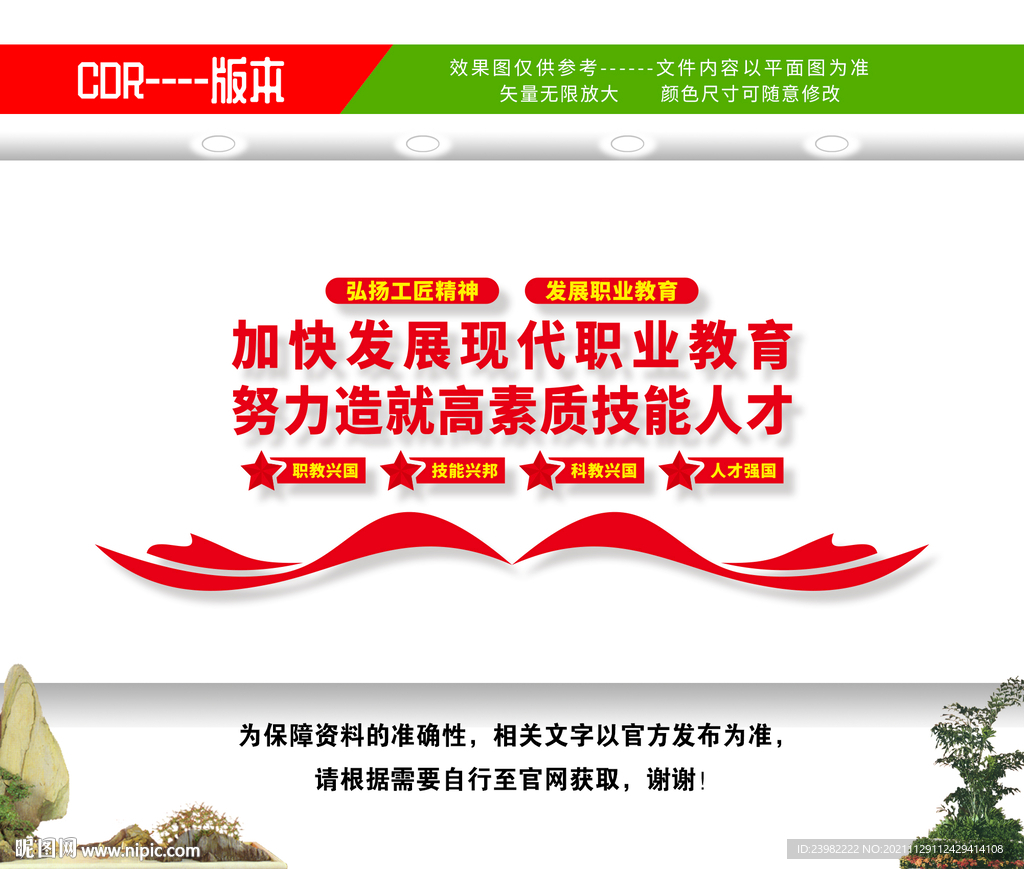 职业教育文化墙