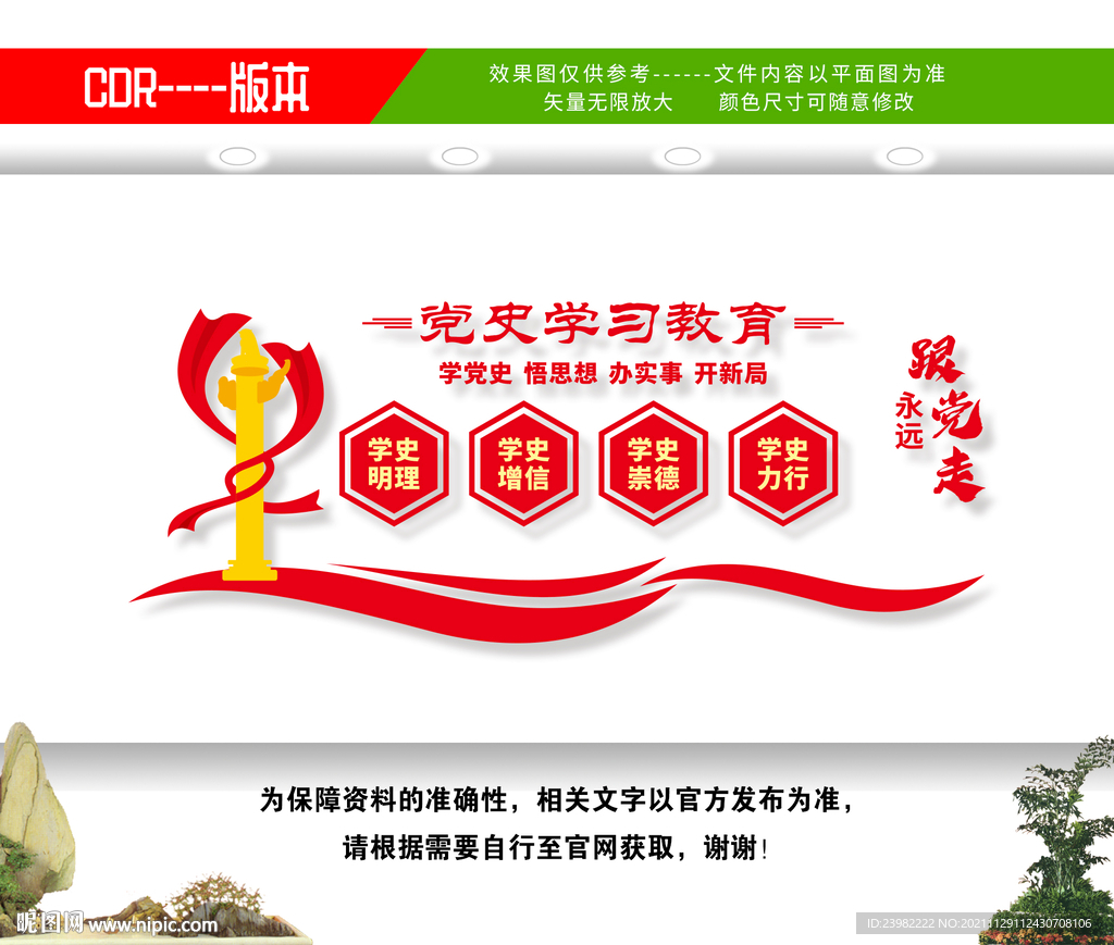 学党史文化墙