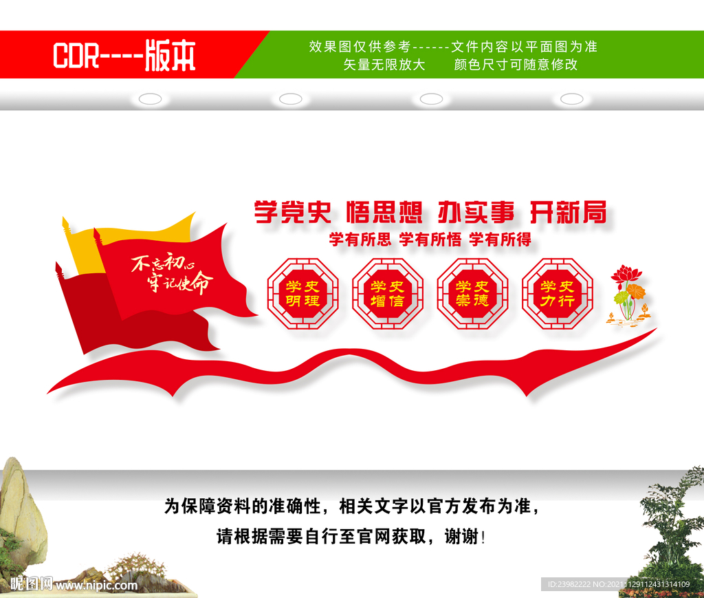 党史文化墙