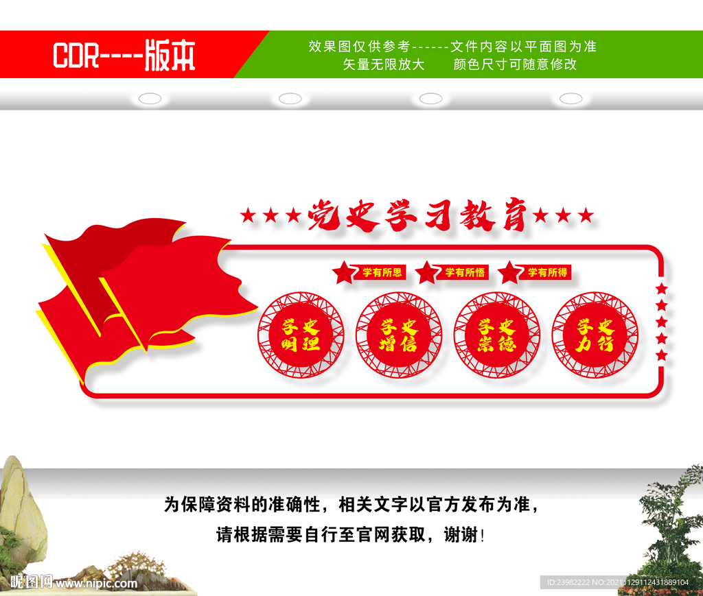 学党史文化墙