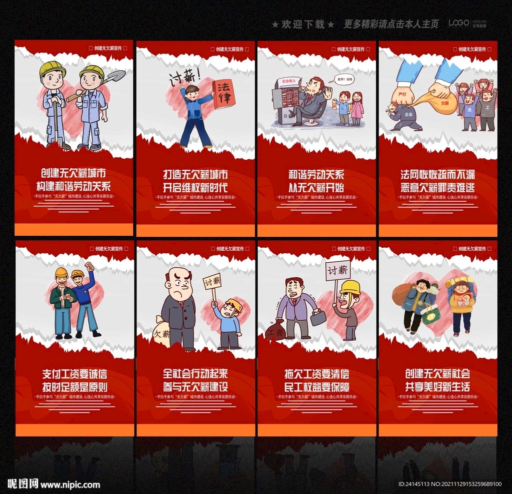 无欠薪