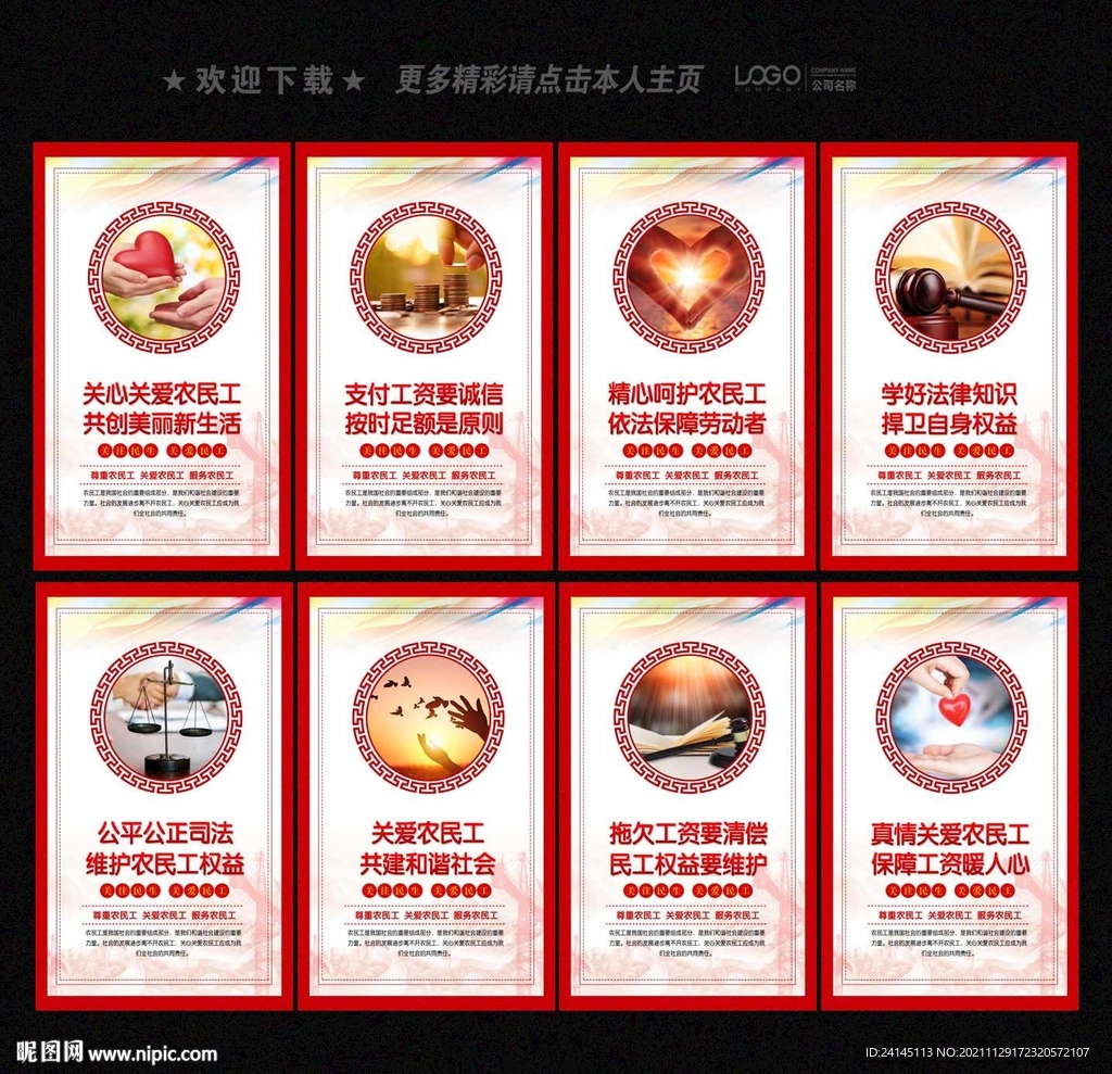 关爱农民工