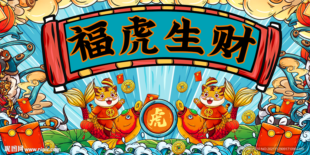 2022虎年活动展板