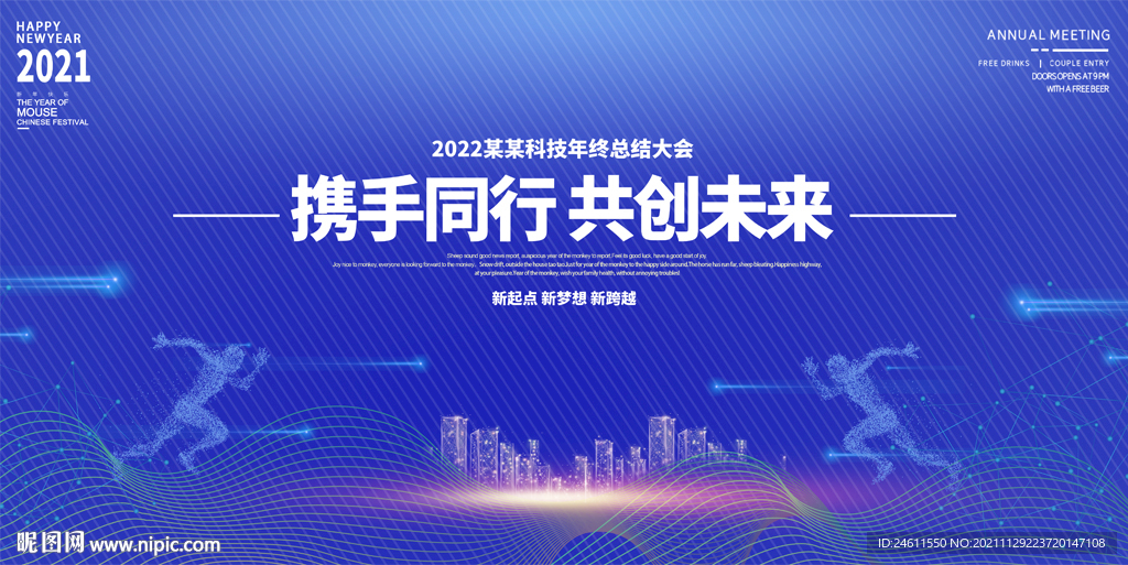 科技会议背景