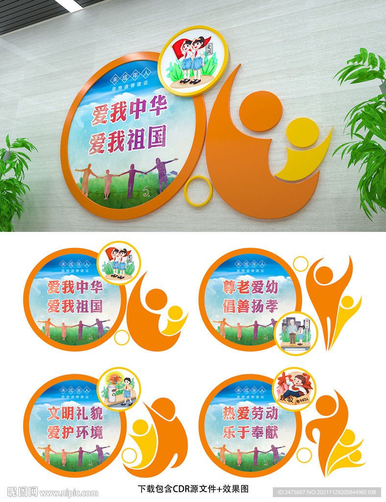 未成年人思想道德建设