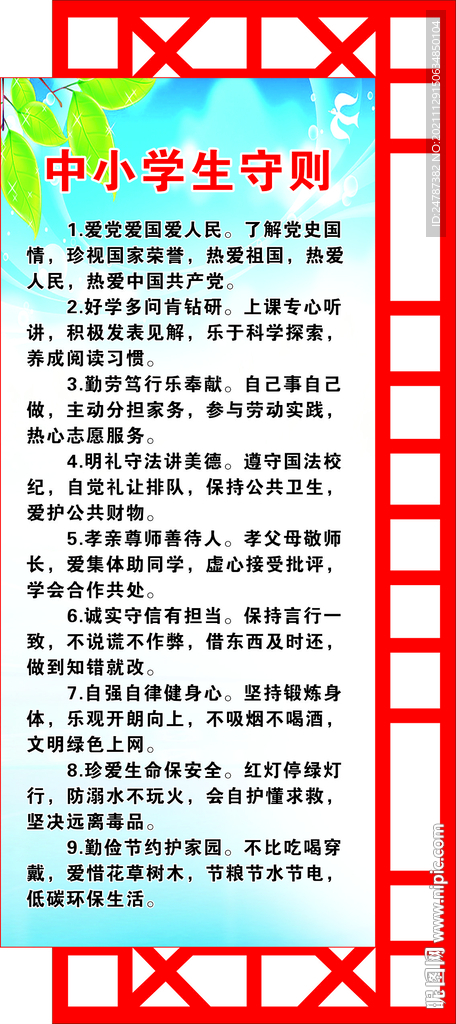 中小学生守则  校园文化