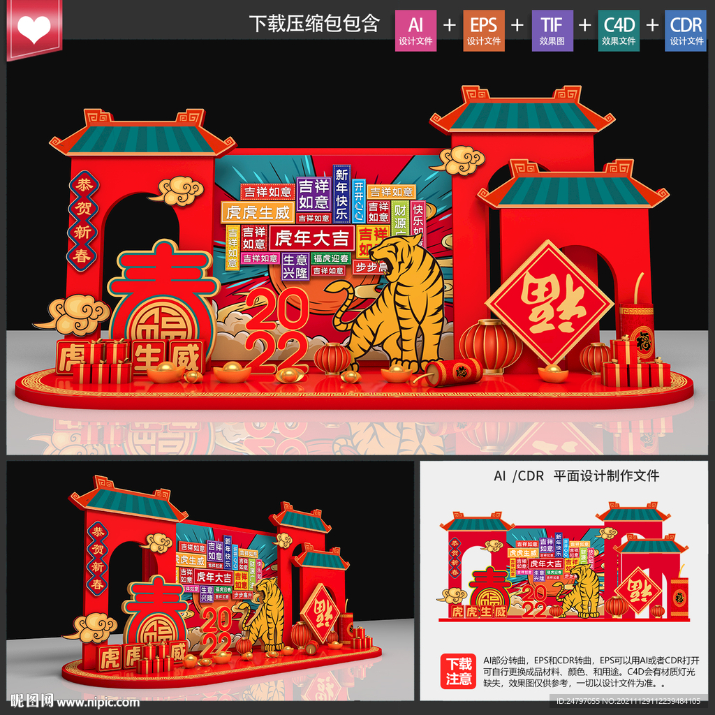虎年美陈