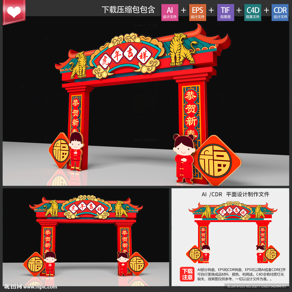 虎年拱门