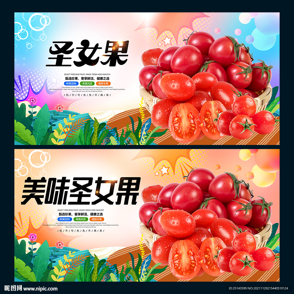 圣女果