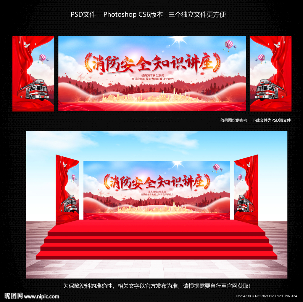  消防安全知识讲座