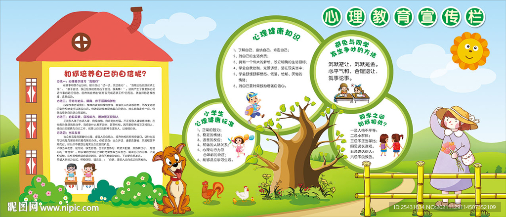 心理健康知识