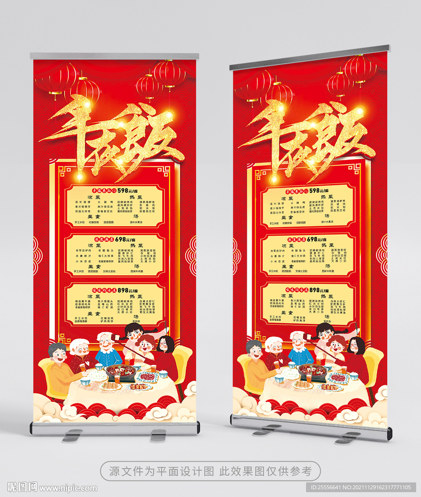 年夜饭