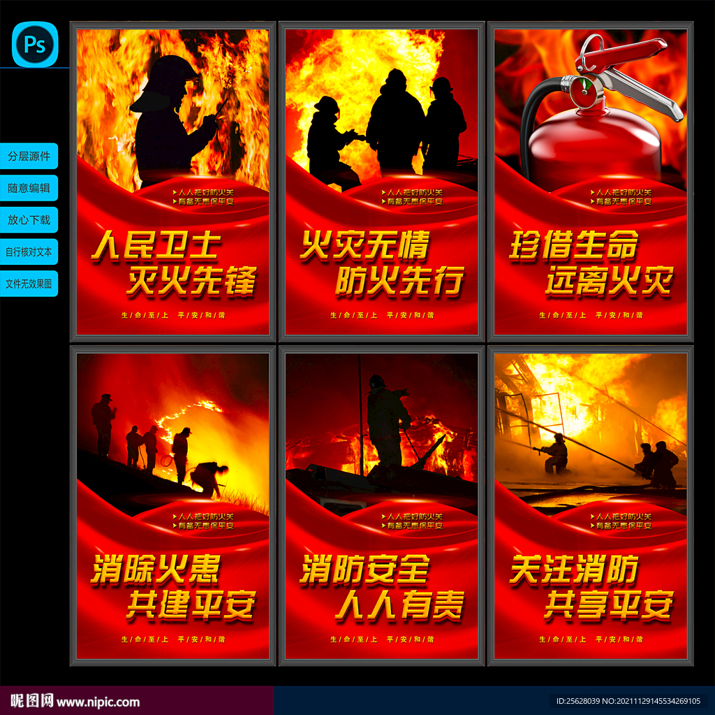 消防宣传挂图