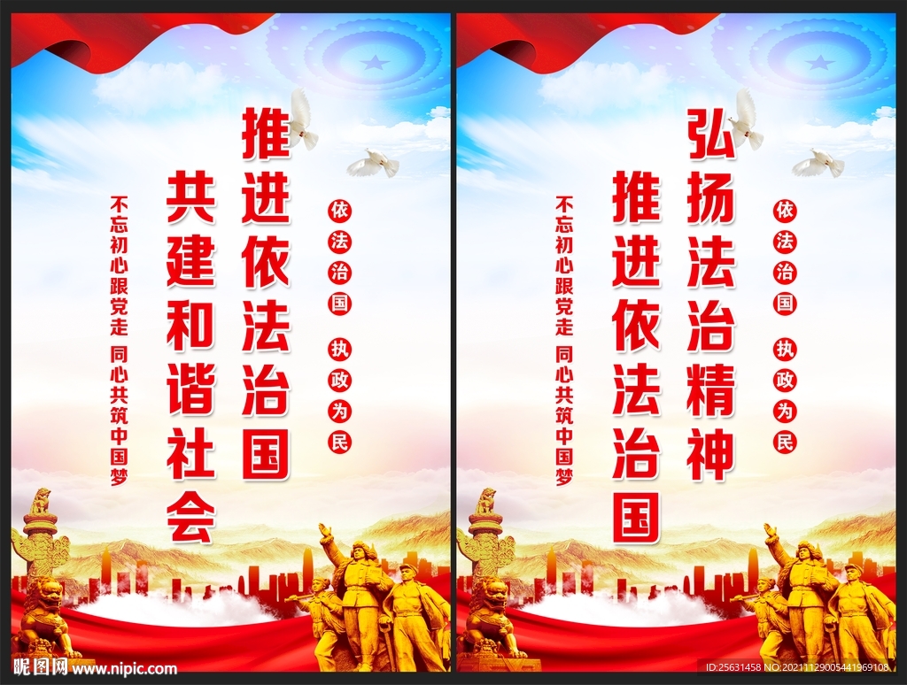 法治