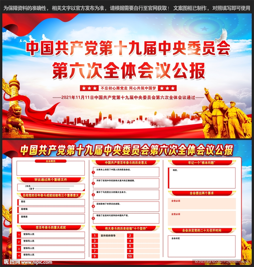 十九届六中全会宣传栏