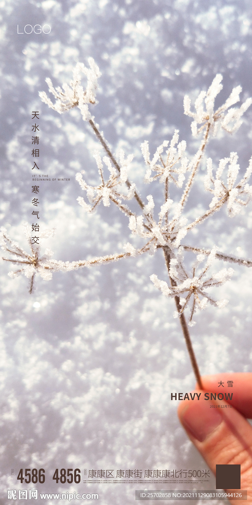 大雪
